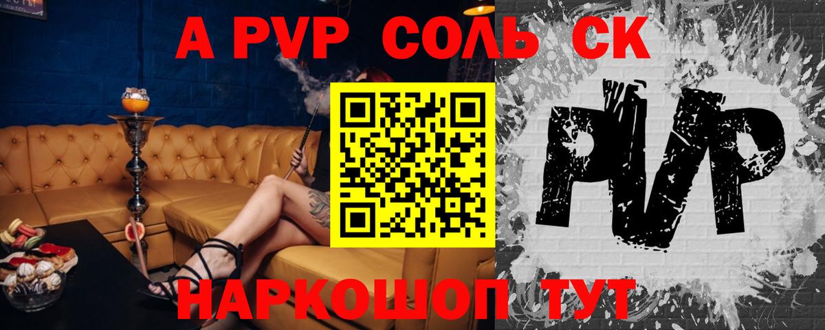 Alpha-PVP СК КРИС Алушта