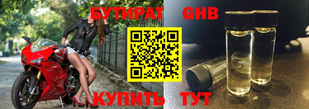 БУТИРАТ жидкий экстази Алушта