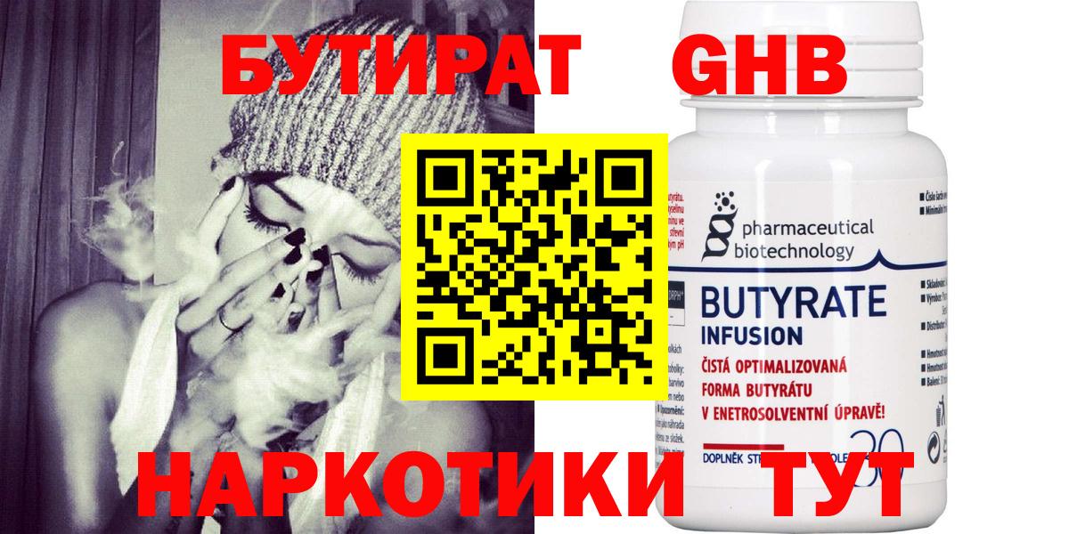 Бутират оксибутират  Бутират  Алушта  Вход с VPN 