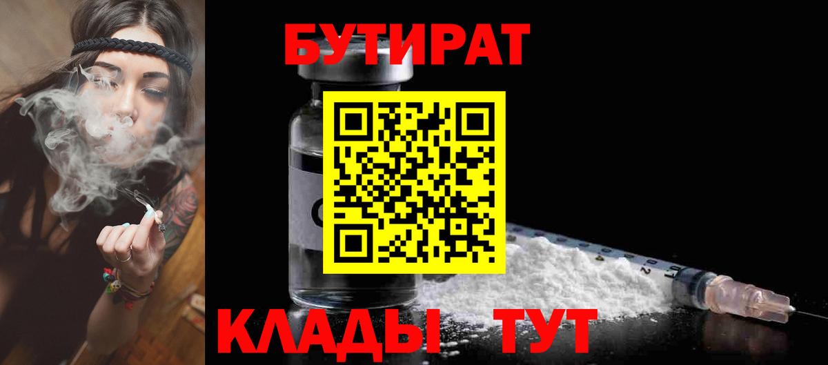 Бутират вода  Алушта 