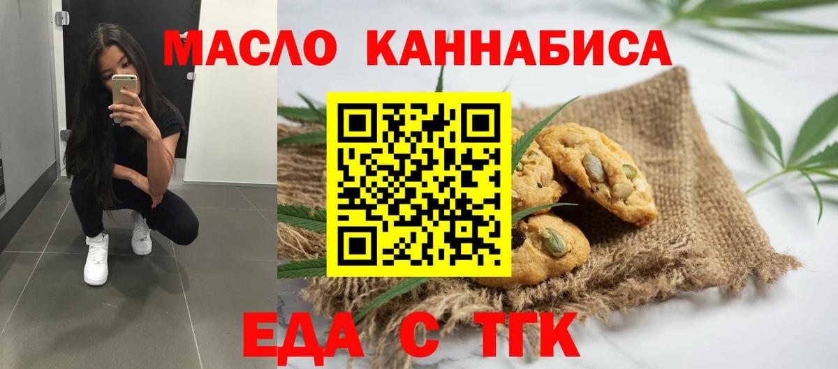 Еда ТГК конопля  Вход с VPN  Алушта 