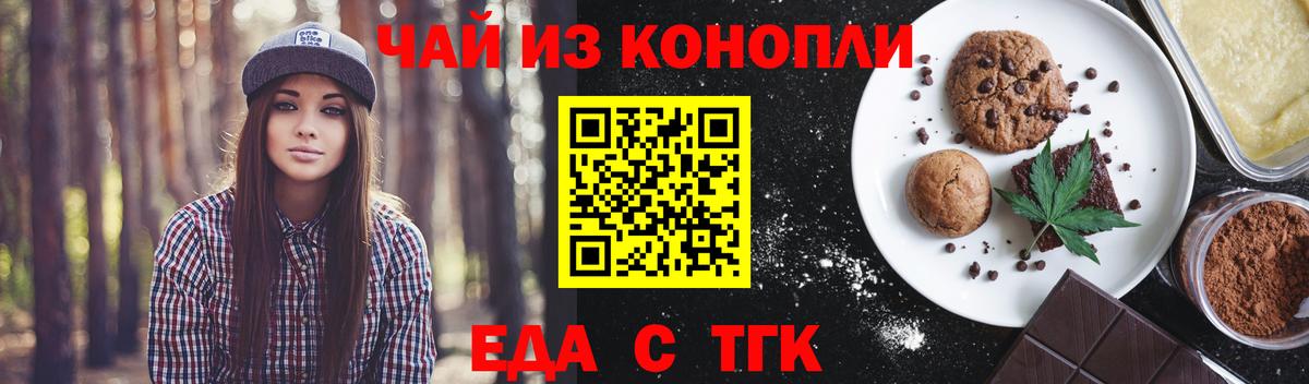 Печенье с ТГК конопля Алушта