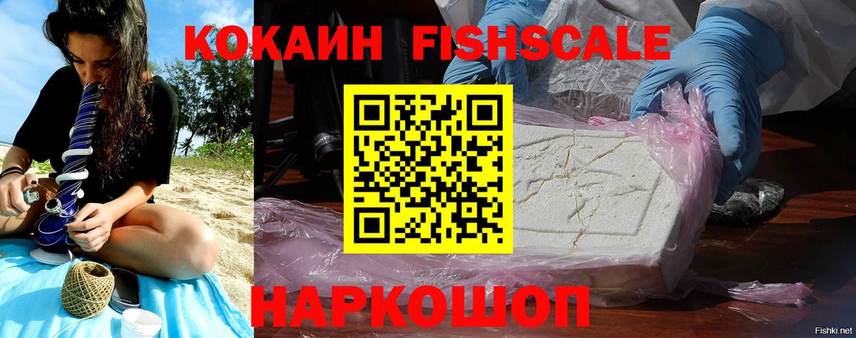 Cocaine Columbia  Вход с VPN  Cocaine  Cocaine FishScale  Алушта 