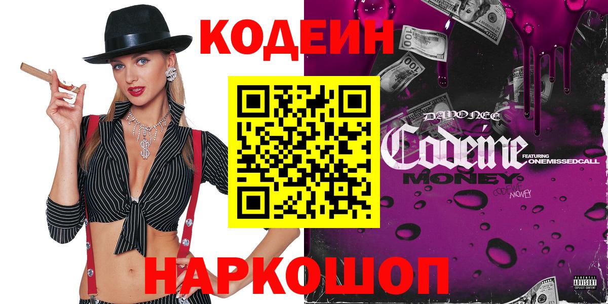 Кодеиновый сироп Lean Purple Drank Алушта