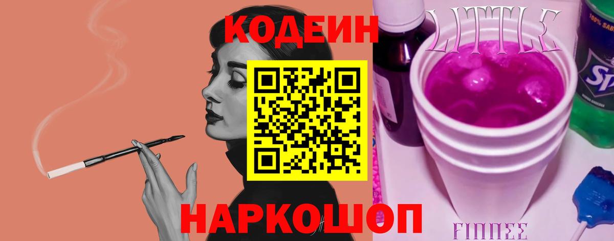 Кодеин напиток Lean (лин)  Алушта  Кодеин напиток Lean (лин) 