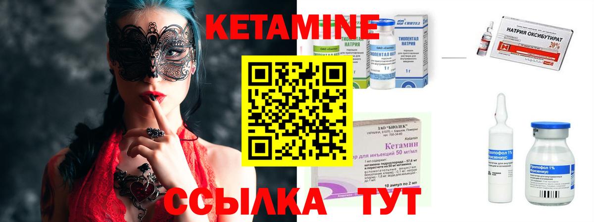 КЕТАМИН ketamine Алушта