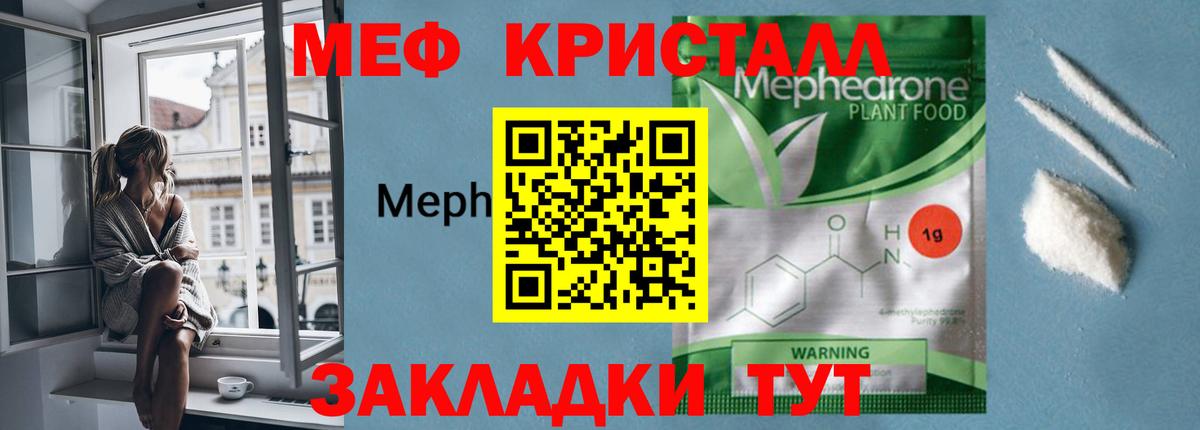 Меф  MEGA ссылка  МЯУ-МЯУ VHQ  Алушта  МЕФ мука  Вход с VPN 