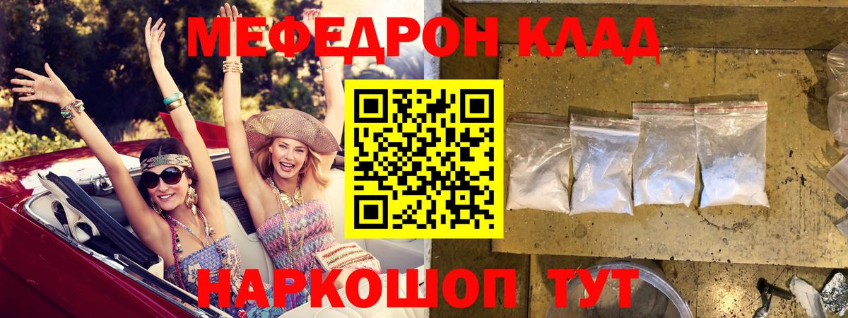 Мефедрон кристаллы Алушта