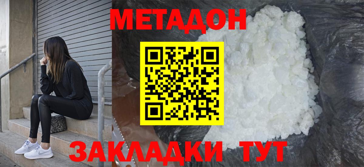 Метадон methadone Алушта