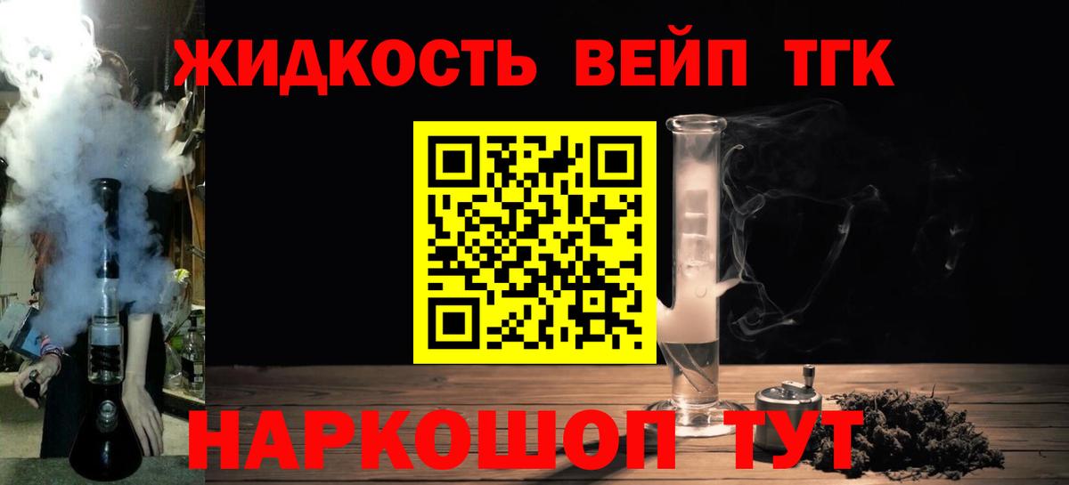 Дистиллят ТГК жижа Алушта